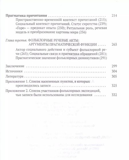 Фотография книги "Светлана Адоньева: Прагматика фольклора"