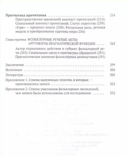 Фотография книги "Светлана Адоньева: Прагматика фольклора"