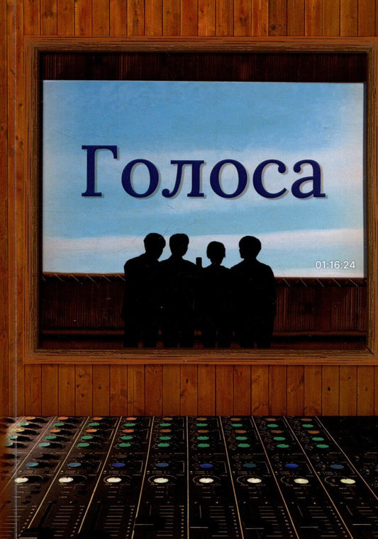 Обложка книги "Светлана Ахмеджанова: Голоса"