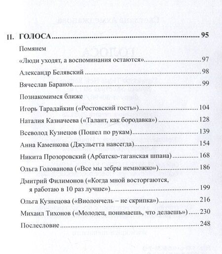 Фотография книги "Светлана Ахмеджанова: Голоса"