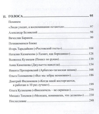 Фотография книги "Светлана Ахмеджанова: Голоса"