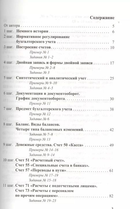 Фотография книги "Светлана Александровна: Бухгалтерский учет: шаг за шагом."