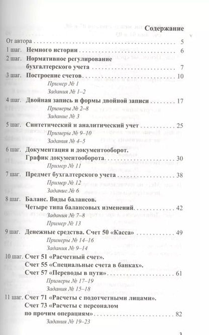 Фотография книги "Светлана Александровна: Бухгалтерский учет: шаг за шагом."
