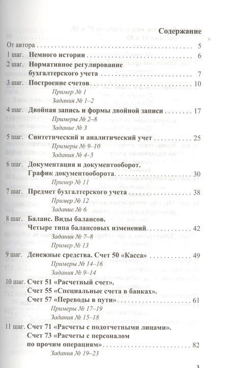 Фотография книги "Светлана Александровна: Бухгалтерский учет: шаг за шагом."