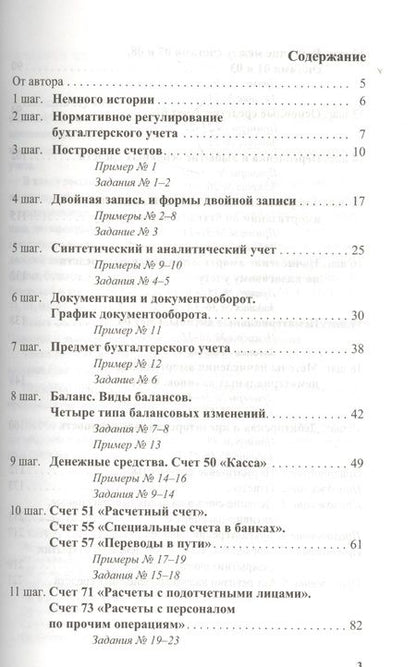 Фотография книги "Светлана Александровна: Бухгалтерский учет: шаг за шагом."
