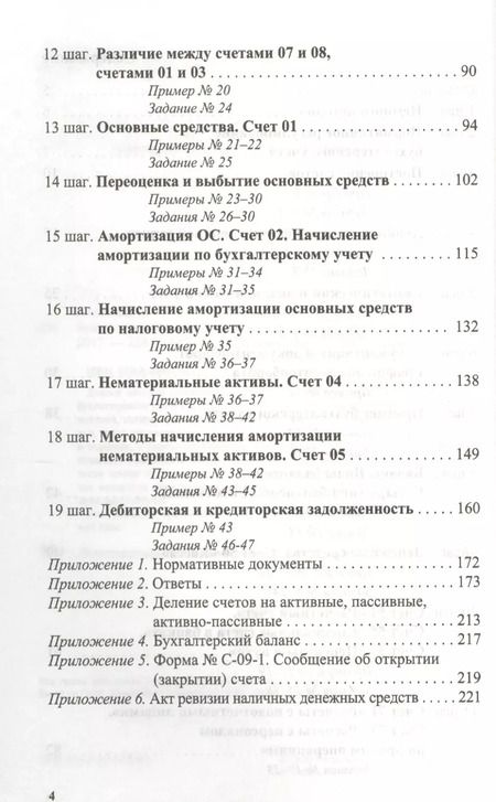 Фотография книги "Светлана Александровна: Бухгалтерский учет: шаг за шагом."