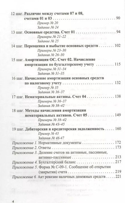 Фотография книги "Светлана Александровна: Бухгалтерский учет: шаг за шагом."