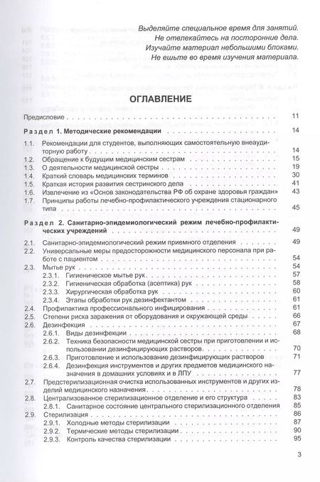 Фотография книги "Светлана Александровна: Сестринские манипуляции. Учебник"