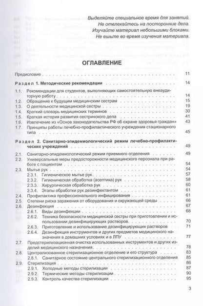 Фотография книги "Светлана Александровна: Сестринские манипуляции. Учебник"