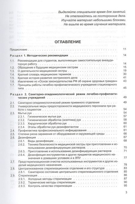 Фотография книги "Светлана Александровна: Сестринские манипуляции. Учебник"