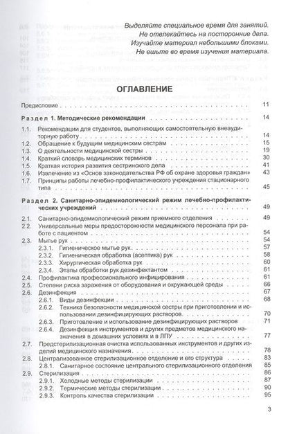 Фотография книги "Светлана Александровна: Сестринские манипуляции. Учебник"
