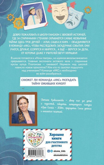 Фотография книги "Светлана Алексеевна: Дело оживших кукол (#6)"