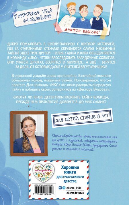 Фотография книги "Светлана Алексеевна: Легенда о проклятом комоде (#5)"