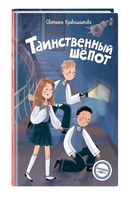Фотография книги "Светлана Алексеевна: Таинственный шепот (#2)"