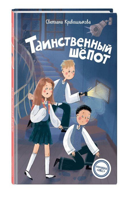 Фотография книги "Светлана Алексеевна: Таинственный шепот (#2)"