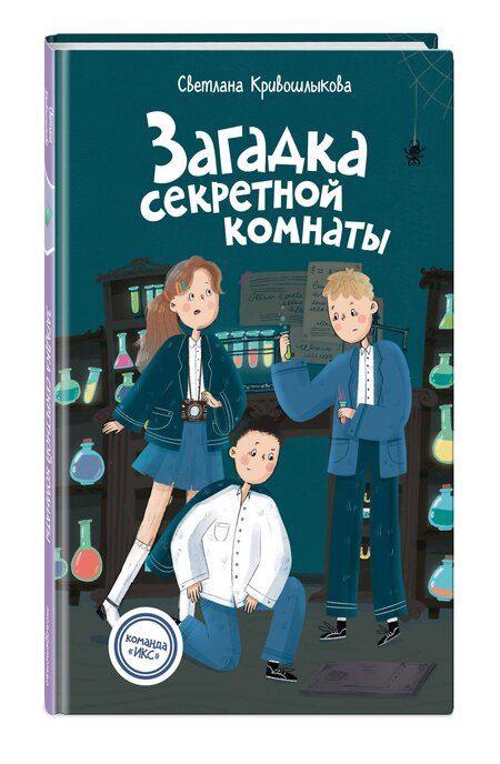 Фотография книги "Светлана Алексеевна: Загадка секретной комнаты (#3)"