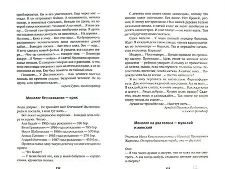 Фотография книги "Светлана Алексиевич: Чернобыльская молитва. Хроника будущего"