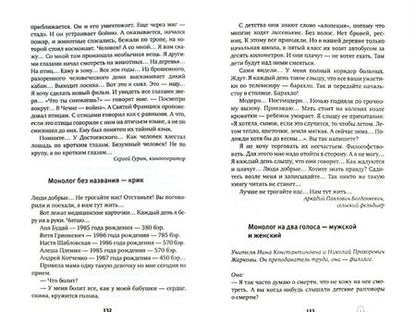 Фотография книги "Светлана Алексиевич: Чернобыльская молитва. Хроника будущего"