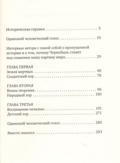 Фотография книги "Светлана Алексиевич: Чернобыльская молитва: Хроника будущего"