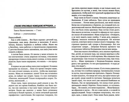 Фотография книги "Светлана Алексиевич: Последние свидетели. Соло для детского голоса"