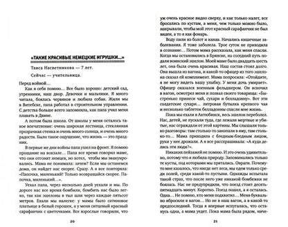 Фотография книги "Светлана Алексиевич: Последние свидетели. Соло для детского голоса"