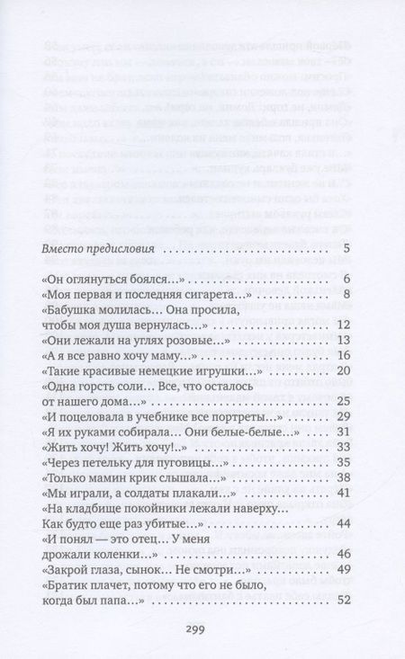 Фотография книги "Светлана Алексиевич: Последние свидетели: Соло для детского голоса"