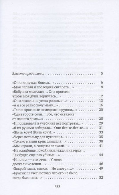 Фотография книги "Светлана Алексиевич: Последние свидетели: Соло для детского голоса"