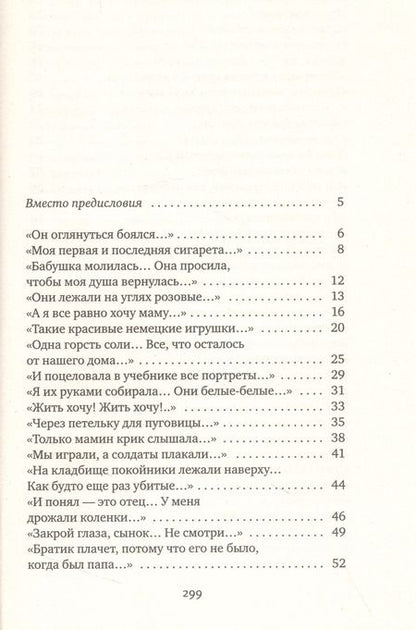 Фотография книги "Светлана Алексиевич: Последние свидетели: Соло для детского голоса"