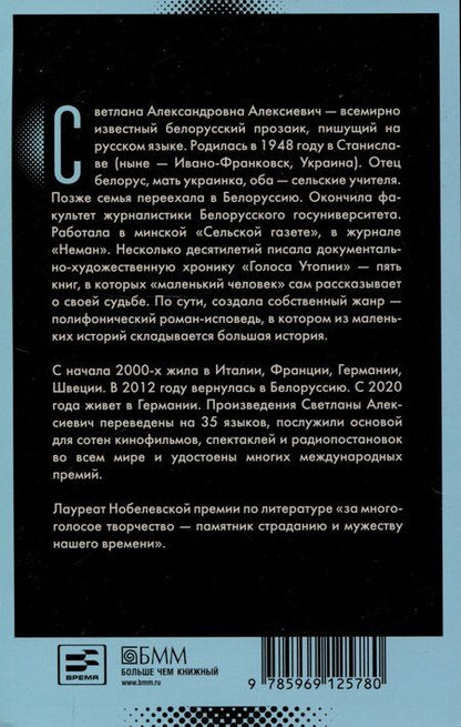 Фотография книги "Светлана Алексиевич: Последние свидетели: Соло для детского голоса"
