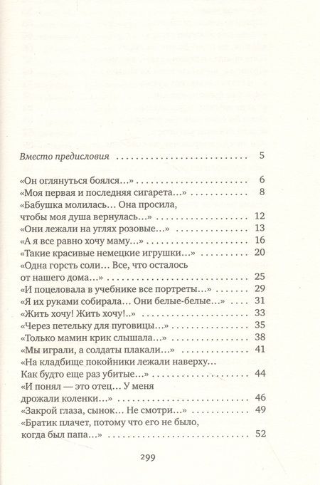 Фотография книги "Светлана Алексиевич: Последние свидетели: Соло для детского голоса"
