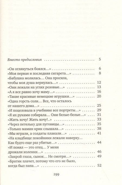 Фотография книги "Светлана Алексиевич: Последние свидетели: Соло для детского голоса"