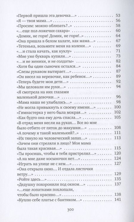 Фотография книги "Светлана Алексиевич: Последние свидетели: Соло для детского голоса"