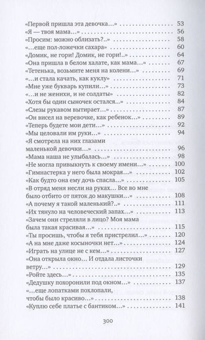 Фотография книги "Светлана Алексиевич: Последние свидетели: Соло для детского голоса"