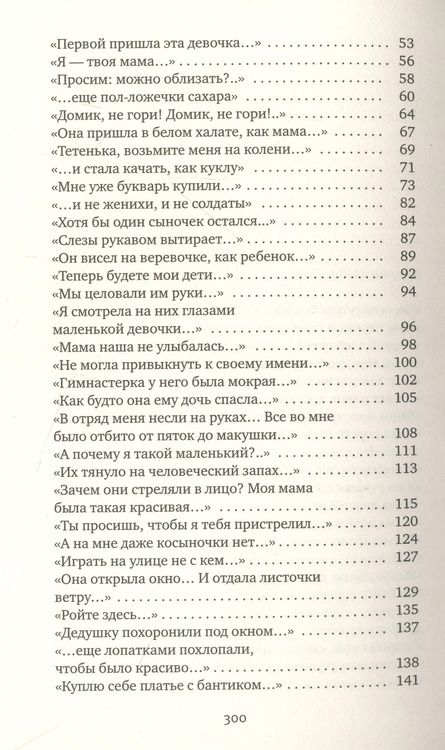 Фотография книги "Светлана Алексиевич: Последние свидетели: Соло для детского голоса"