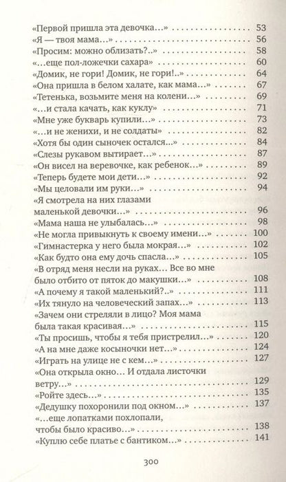 Фотография книги "Светлана Алексиевич: Последние свидетели: Соло для детского голоса"