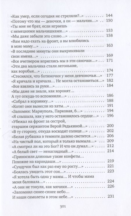 Фотография книги "Светлана Алексиевич: Последние свидетели: Соло для детского голоса"