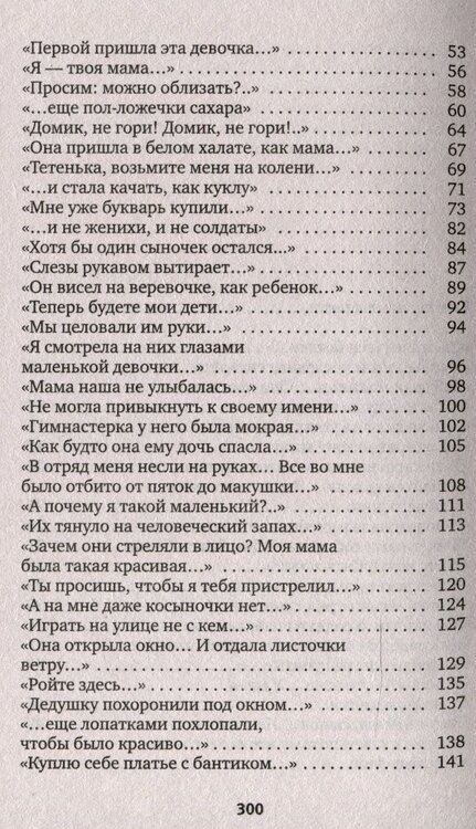 Фотография книги "Светлана Алексиевич: Последние свидетели: Соло для детского голоса"