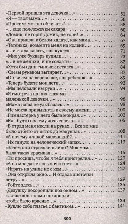 Фотография книги "Светлана Алексиевич: Последние свидетели: Соло для детского голоса"
