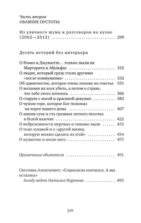 Фотография книги "Светлана Алексиевич: Собрание сочинений Алексиевич С.А. (комплект из 4-х книг)"