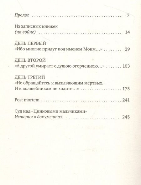 Фотография книги "Светлана Алексиевич: Цинковые мальчики"