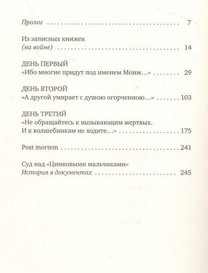 Фотография книги "Светлана Алексиевич: Цинковые мальчики"