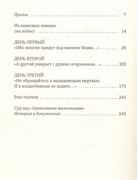 Фотография книги "Светлана Алексиевич: Цинковые мальчики"