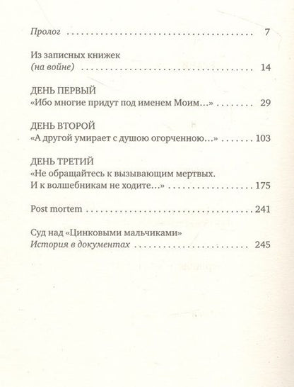 Фотография книги "Светлана Алексиевич: Цинковые мальчики"