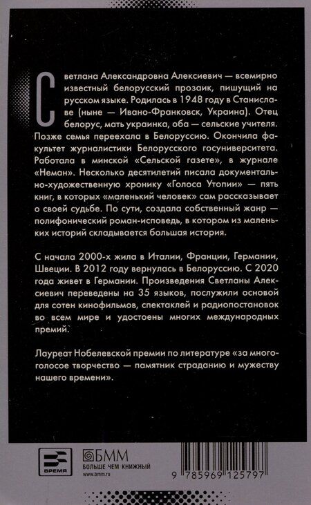 Фотография книги "Светлана Алексиевич: Цинковые мальчики"