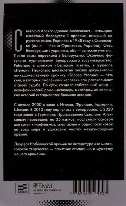 Фотография книги "Светлана Алексиевич: Цинковые мальчики"