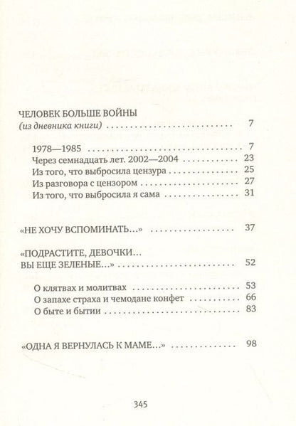 Фотография книги "Светлана Алексиевич: У войны не женское лицо"
