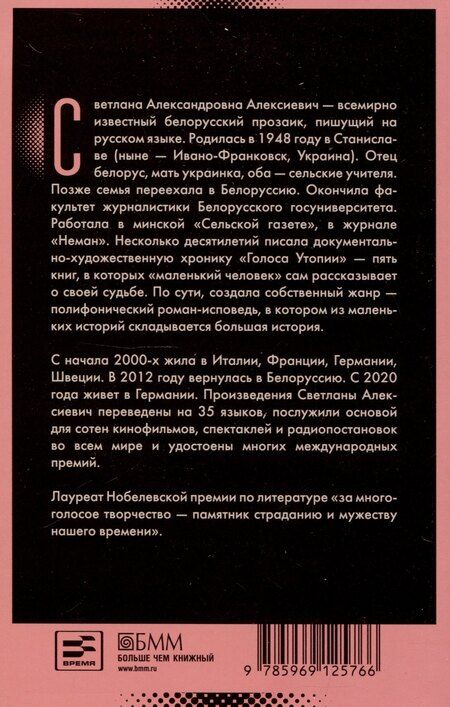 Фотография книги "Светлана Алексиевич: У войны не женское лицо"