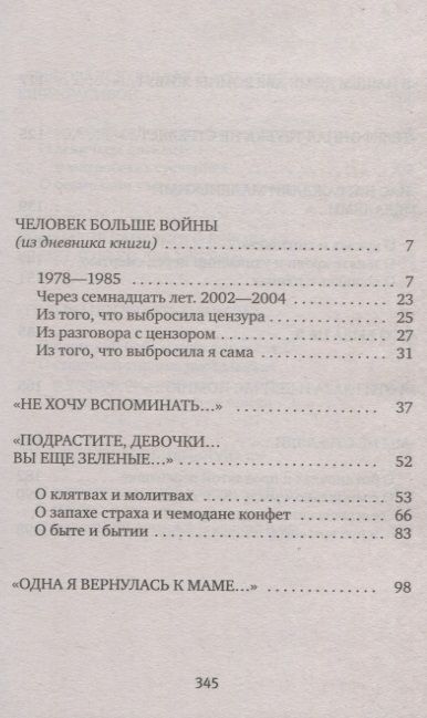 Фотография книги "Светлана Алексиевич: У войны не женское лицо"
