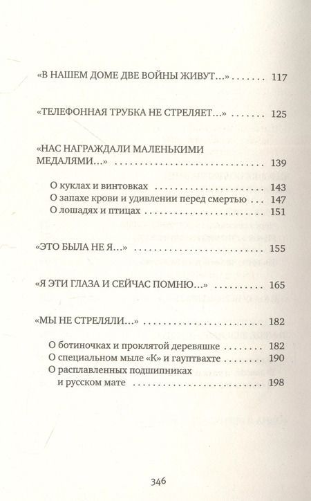 Фотография книги "Светлана Алексиевич: У войны не женское лицо"