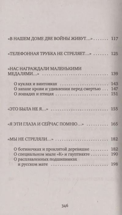 Фотография книги "Светлана Алексиевич: У войны не женское лицо"